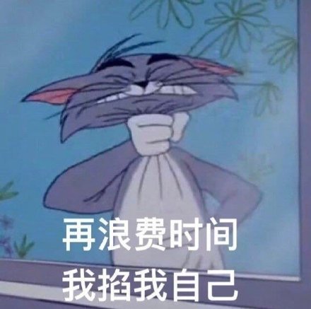 补作业学习表情包