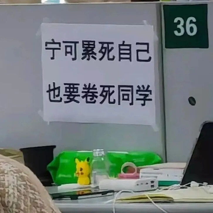 补作业学习表情包