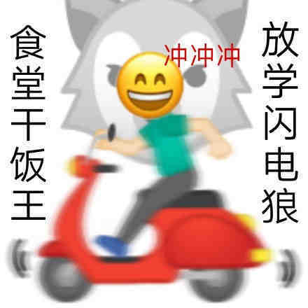 干饭表情包