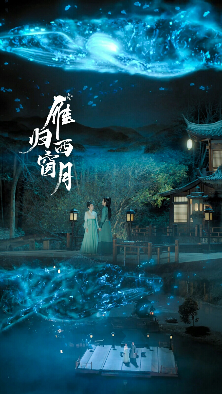 雁归西窗月谢小满梁洁