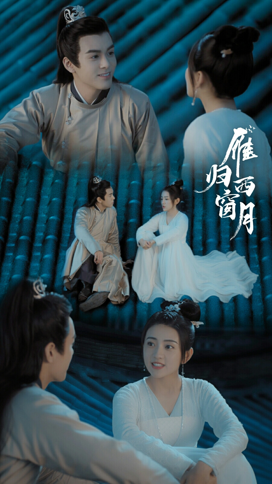 雁归西窗月谢小满梁洁