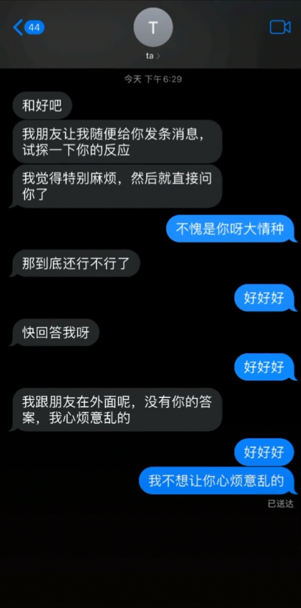 我们都坦诚一点 好不好