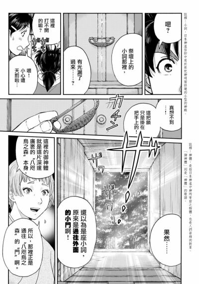 漫画：1金田一神社供奉森林神龛打开是小洞森林；23被龙蹭蹭头发向上变形；45男二不简单；6男配自我欺骗；78男主塌陷的眼角疲惫认输忍耐的感觉