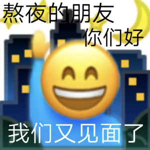 经常熬夜胸会变小表情图片