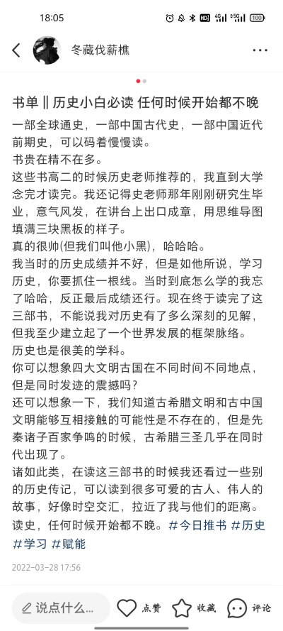 书单来了 历史小白入门必读 任何时候开始都不晚喔