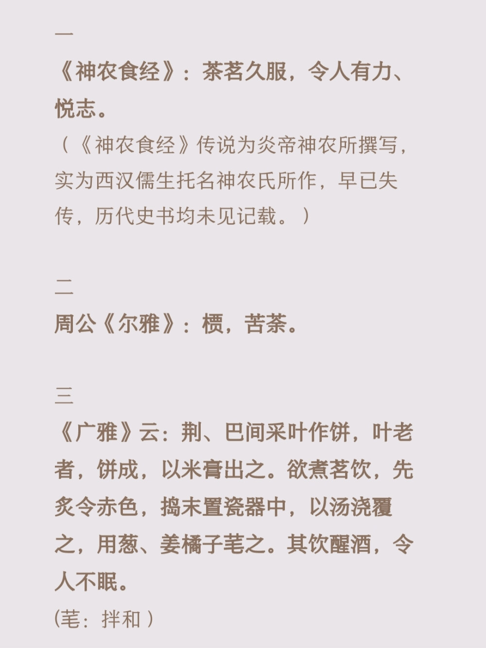 《茶经》——七之事
(唐)陆羽
这48则史料分见于各类书籍文献中，自先秦诸子百家中的《晏子春秋》到秦汉以来的自述字书、医药书、史书、小说、诗文等，让我们看到茶历史文化的多姿多彩。
