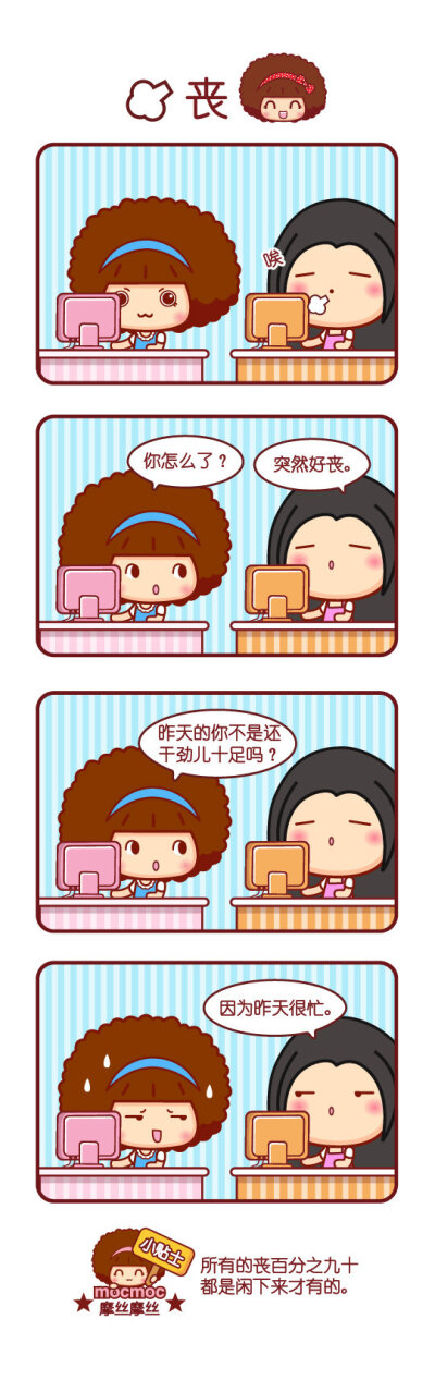 摩丝摩丝漫画