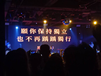 演唱会/音乐节/livehouse背景图乐队歌词氛围感