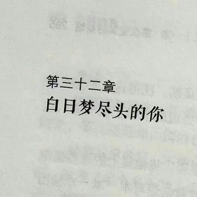 人间无常 爱是宝藏