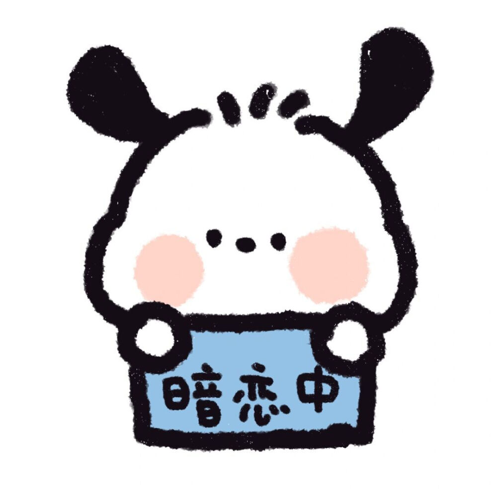 帕恰狗简笔涂鸦状态头像 画师:xhs@飞天大牛哥一号