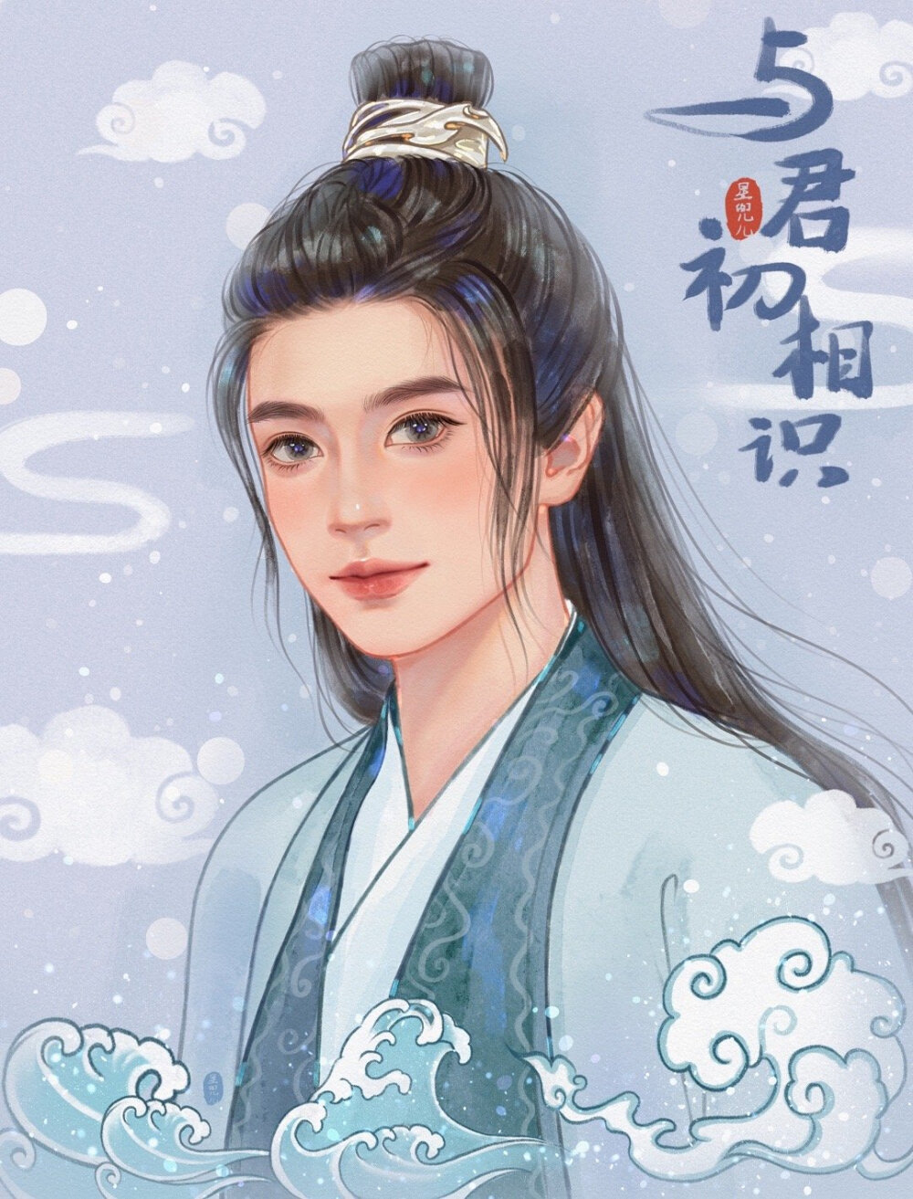 《与君初相识》
长意×纪云禾
画师：星兜儿爱画画