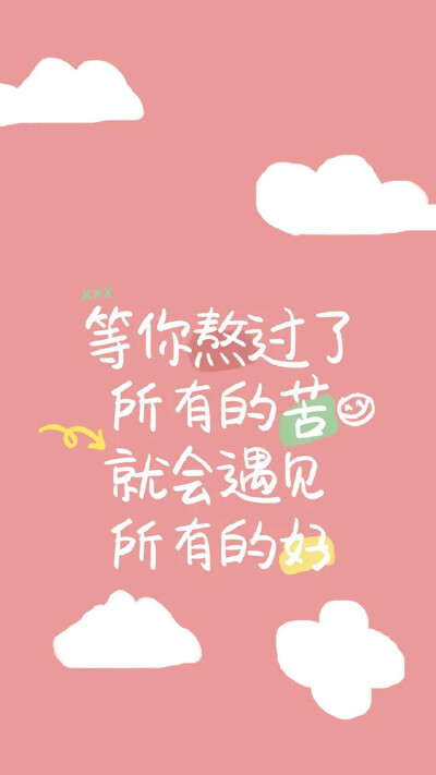 可爱手写文字壁纸