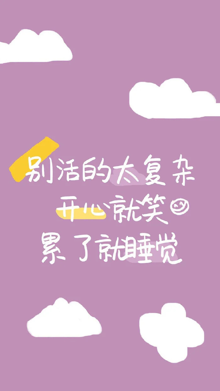 可爱手写文字壁纸