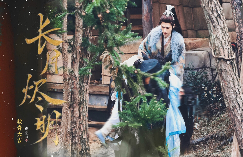 《长月烬明》【澹台烬】罗云熙