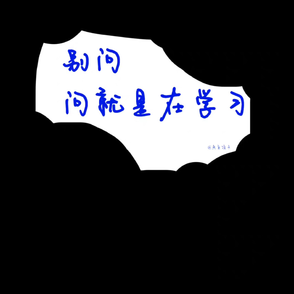 克莱因蓝文字壁纸
画师：煎鱼饺子