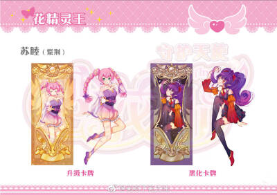 小花仙紫荆花精灵王苏睦（属性火）