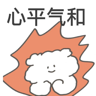 可爱表情包
来源：kaoee白鹅