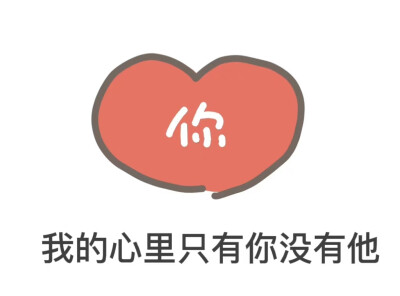 可爱表情包
来源：kaoee白鹅