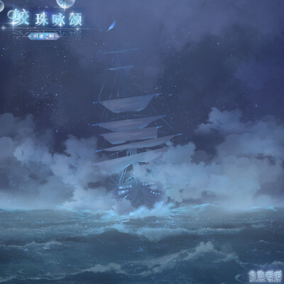 【奇迹暖暖】朔夜之畔暑期主题阁 鲛珠咏颂 20200724