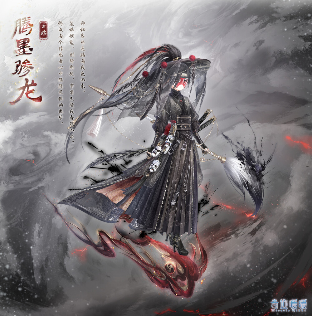 【奇迹暖暖】朔夜之畔暑期主题阁充值套 腾墨骖龙 20200724