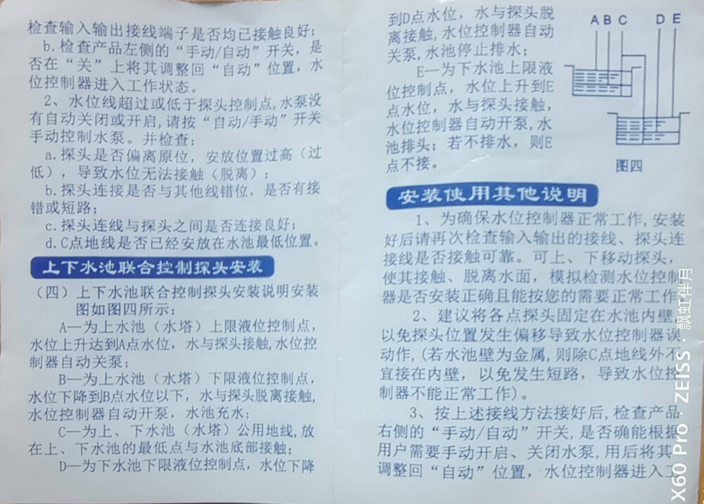 液位继电器，水位控制器说明书，飘虹伴月许昌培上传