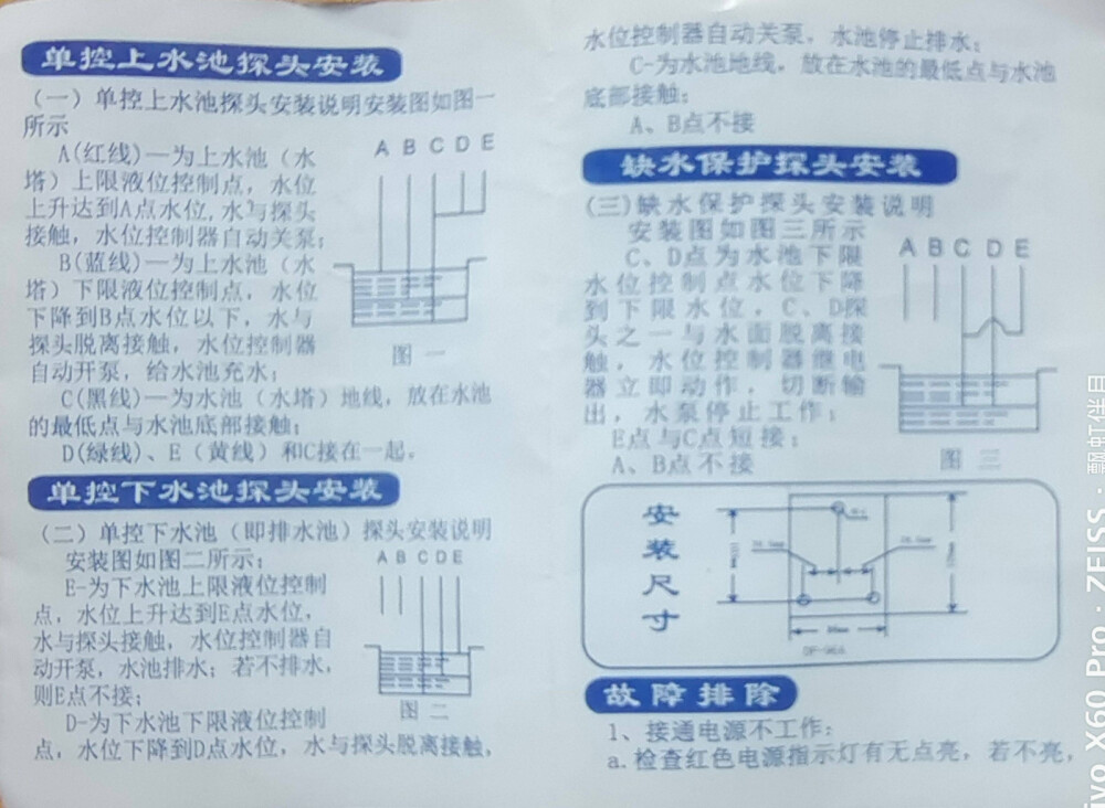 液位继电器，水位控制器说明书，飘虹伴月许昌培上传