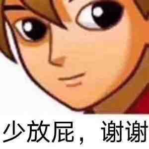 沙雕 表情包