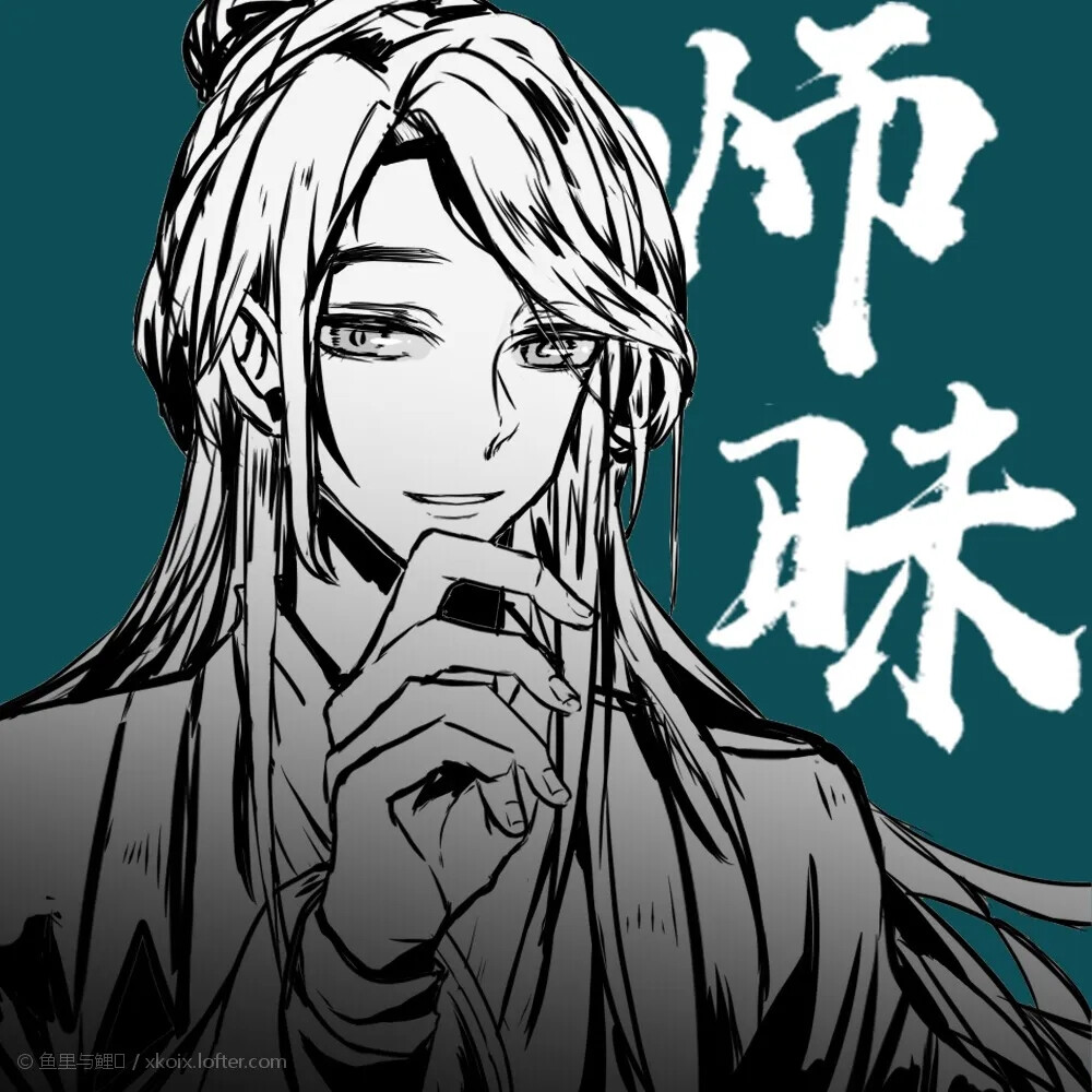 《二哈和他的白猫师尊》