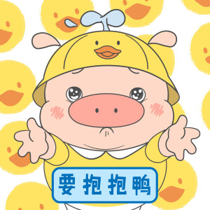 【小狮子赛几】猪王子鸭鸭表情包