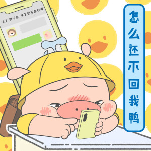 【小狮子赛几】猪王子鸭鸭表情包