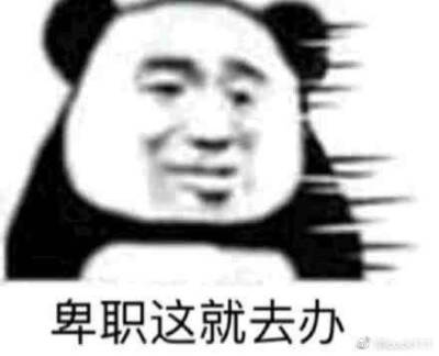 打工人，打工魂