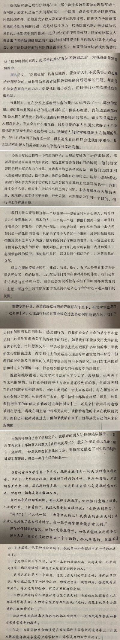 《也许你该找个人聊聊》