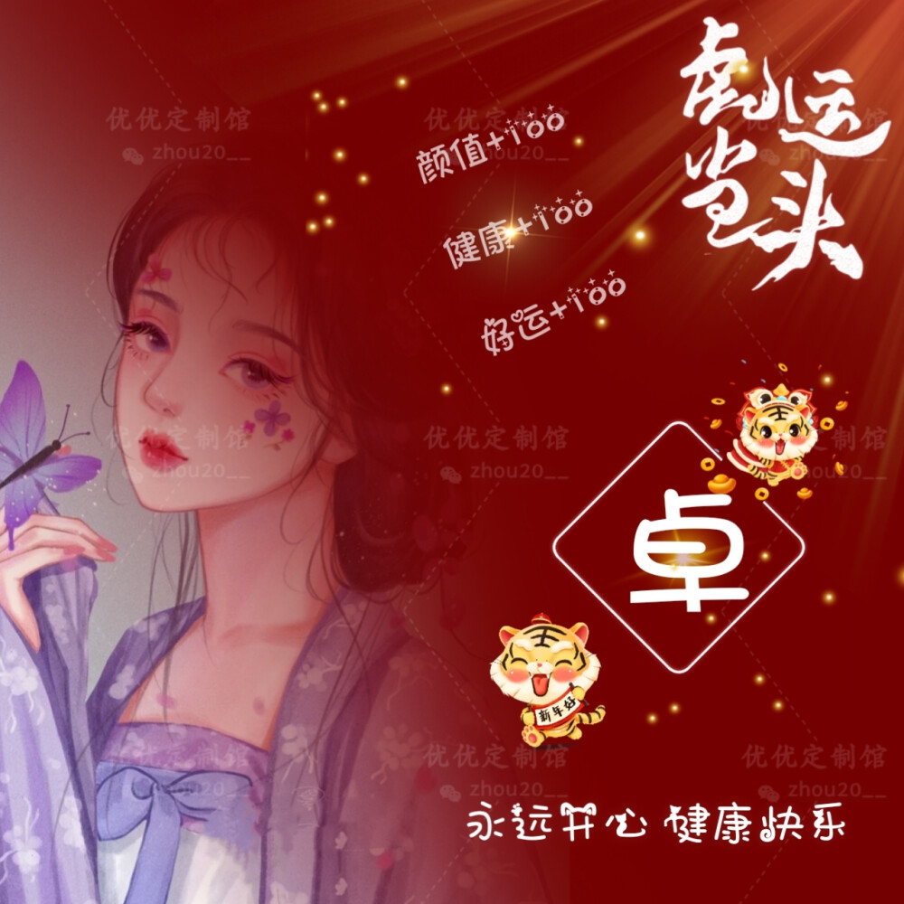 女生版姓氏头像