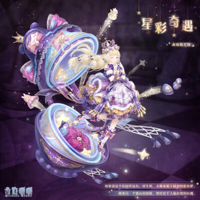 【奇迹暖暖】星彩奇遇 充值套 20210312