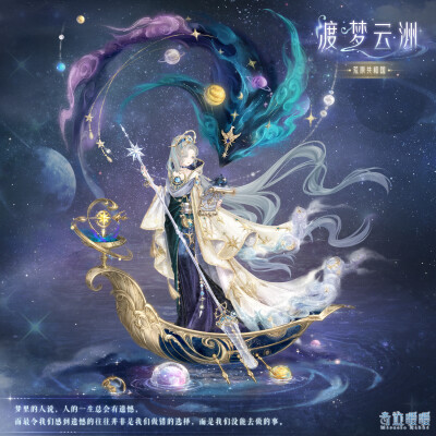 渡梦云洲