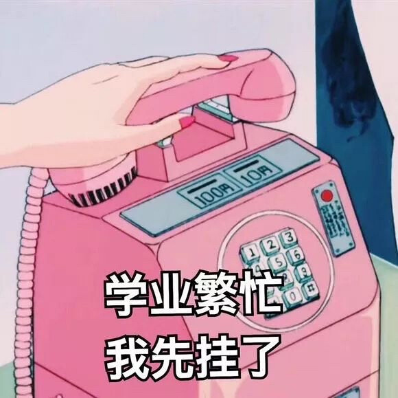 加油！