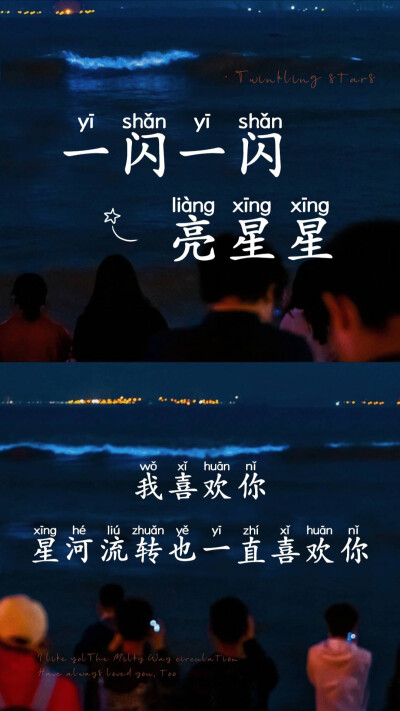 星河流转，也一直喜欢你