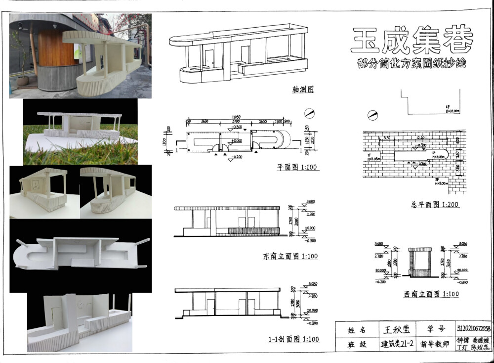 【我的大学】——建筑设计。