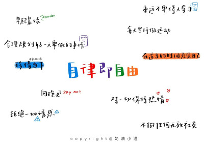 一组自律文字壁纸 ​
图源@奶油小滢