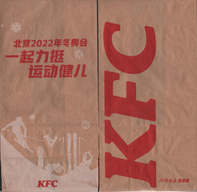 2022年冬奥会肯德基早餐袋