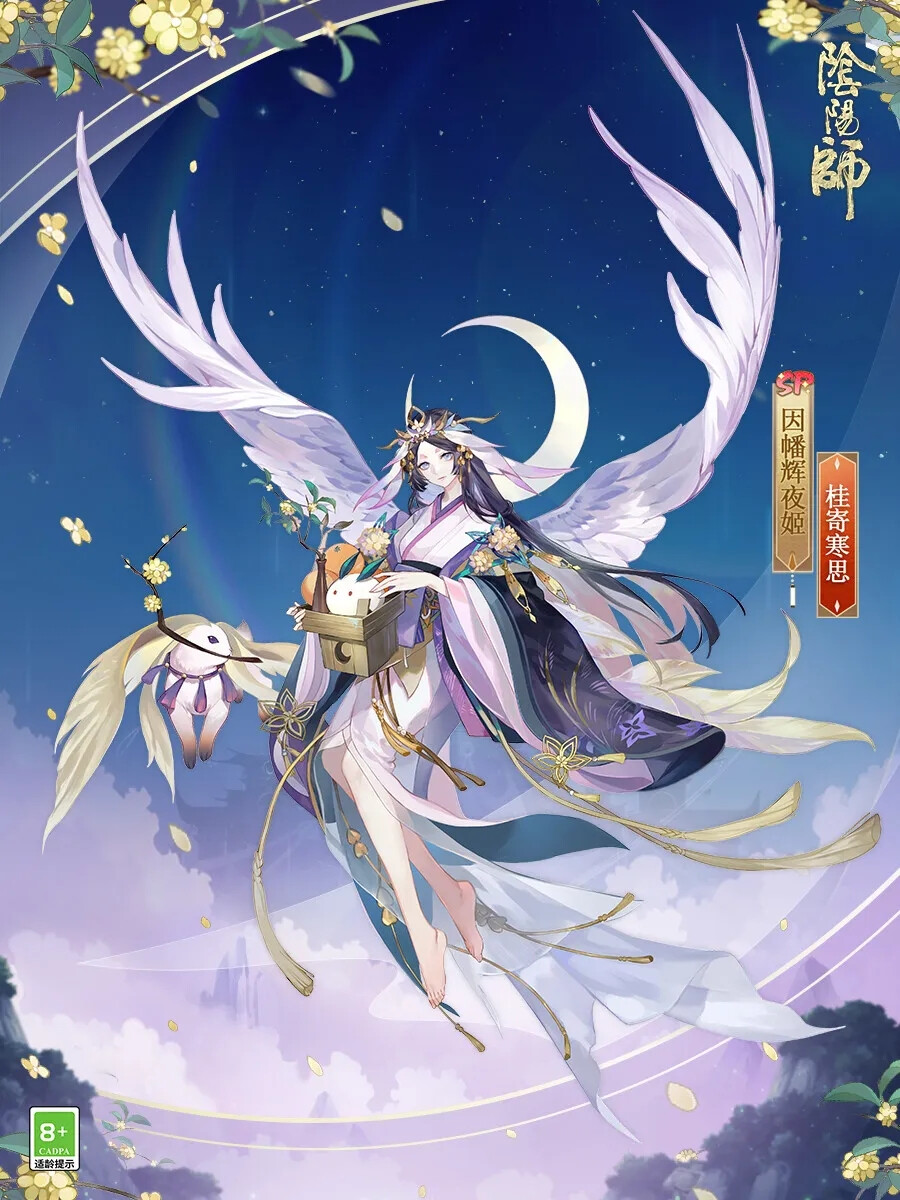 阴阳师式神-因幡辉夜姬