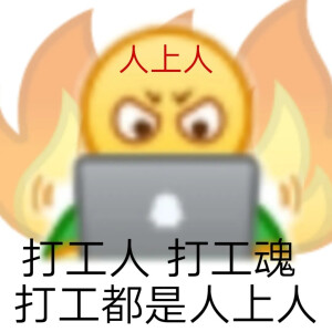 emoji小黄豆打工人表情包