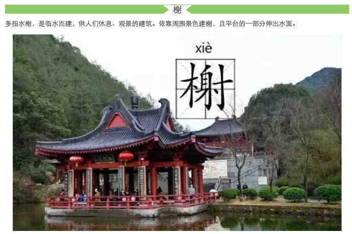 古代建筑小知识