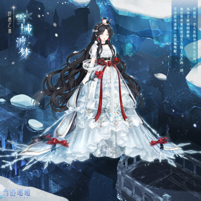 【奇迹暖暖】时遇之流六周年主题阁 雪域渡梦 20210520