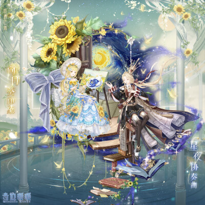 【奇迹暖暖】时遇之流六周年主题阁 向日葵印象&星夜协奏曲20210520