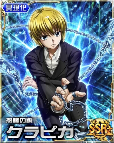 kurapika