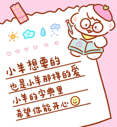 小羊文学 cr:小曲奇Cookie