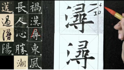 集字