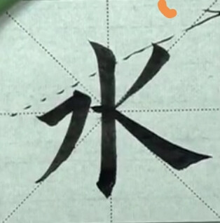 集字