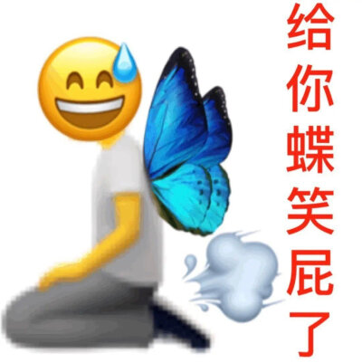 emoji表情包